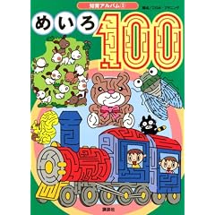 �߂���100 (�m��A���o�� 3)