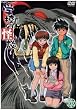 �w�Z�̉��k 4 [DVD]