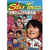 �|�\�l���A���v���C�x�[�g���@Star Tours �猴�W���j�A�̋{�Ó� [DVD]