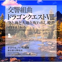 �����g�ȁu�h���S���N�G�X�gVIII�v��ƊC�Ƒ�n�Ǝ��ꂵ�P�N