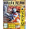 ���R���P�@�v���~�A���E�}�K�W��VOL�D04 (KODANSHA Official File Magazine)