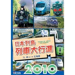 ���{�񓇗�ԑ�s�i2010 [DVD]