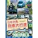 ���{�񓇗�ԑ�s�i2010 [DVD]