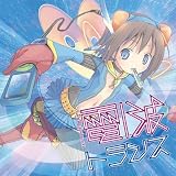 [CD]オムニバス EXIT TRANCE PRESENTS 電波トランス