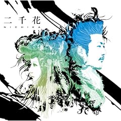 二千花「Genius Party」
