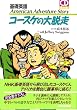 �R�[�X�P�̑�E���\��b�p�� (CD book)