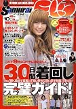 [Book] Samurai magazine ELO (サムライ マガジン イーエルオー) 2008年 10月号 [雑誌]