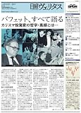 日経ヴェリタス