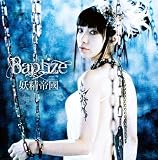 Baptize(DVD�t)