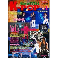 K-POP�O���t�B�e�B Vol.1 �؍����uJUNIOR�v��g���@�����_�N�EBIGBANG����W (INFOREST MOOK)