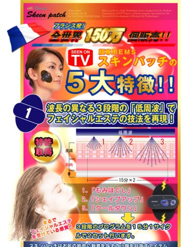  スキンパッチ 顔専用EMSで引き締まったフェイスライン