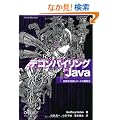 �f�R���p�C�����OJava �\�t��͋Z�p�ƃR�[�h�̓�ǉ� (Art Of Reversing)