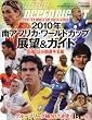 WORLD SOCCER DIGEST (���[���h�T�b�J�[�_�C�W�F�X�g)���� 2010��A�t���J���[���h�J�b�v�W�] 2010�N 1/15�� [�G��]