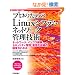 �v���̂��߂� Linux�V�X�e���E�l�b�g���[�N�Ǘ��Z�p (Software Design plus)