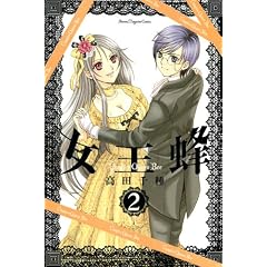 �����I~Vampire�@Queen�@Bee~�i2�j (���N�}�K�W���R�~�b�N�X)