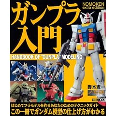 NOMOKEN extra edition �K���v������ (�z�r�[�W���p��MOOK 309)