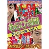 ����т��c�A���R�[��Vol.1 ���̑f���炵���|��������x[DVD]