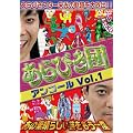 ����т��c�A���R�[��Vol.1 ���̑f���炵���|��������x[DVD]