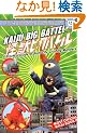 Kaiju Big Battel: A Practical Guide to Giant City-Crushing Monsters