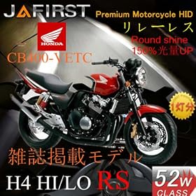 CB400SF-VTEC  H4 Hi/Lo RS 35W 6000K �����[���X JAFIRST Premium����d���N���o�C�N�ɍœK 6�w��� �����\HID 1�� �G���f�ڃ��f��