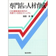 ���X�̐l�ވ琬�\CS(�ڋq����)����̗��ʃ}���������}�j���A��