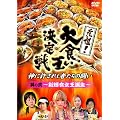 ���c!��H��������� ���̓� ~�V���H�����a��~ [DVD]