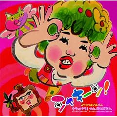 �V���L�[��!�X�y�V�����A���o��~�N���b�p��!/���񂶂Ă����(DVD�t)