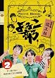 ���� Vol.2 �}�H��~�܂莆�̑D�ƕ��D�̑D�ŗ��쉡�f�� [DVD]