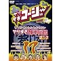��肷���R�[�W�[17 �E�\���z���g���킩��Ȃ� ��肷���s�s�`�� ��5�� [DVD]