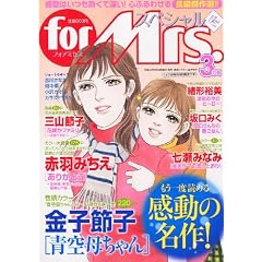 for Mrs. SPECIAL (�t�H�A�~�Z�X �X�y�V����) 2012�N 03���� [�G��]