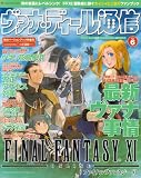 [Book] ヴァナ・ディール通信 vol.6 秋のバージョンアップ特集号 (エンターブレインムック) (エンターブレインムック)