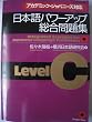 Integrated Exercises for Japanese Language Proficiency [Level C] (�A�J�f�~�b�N�E�W���p�j-�Y�Ή�)