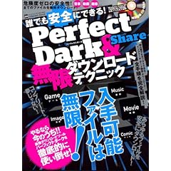 �N�ł����S�ɂł���!Perfect Dark&Share���� (INFOREST MOOK PC�EGIGA���ʏW���u�� 306)