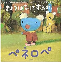 ���傤�͂Ȃɂ���́A�y�l���y (�y�l���y���͂Ȃ����ق�)