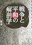 �푈�ƕ��a�́u��U�w�v