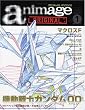 �A�j���[�W���I���W�i�� animage ORIGINAL vol.1 (08.AUG (���}���A���o��)