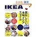 IKEA Perfect Book�i�C�P�A�p�[�t�F�N�g�u�b�N�j (NEKO MOOK 1626)