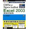 Microsoft Office Specialist Excel 2003�͋[���W (�I�t�B�X�X�y�V�����X�g�΍�V���[�Y)