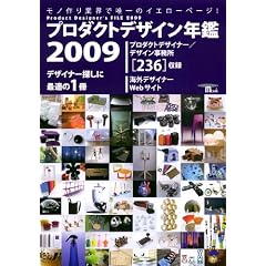�v���_�N�g�f�U�C���N�� 2009 (SEIBUNDO Mook)