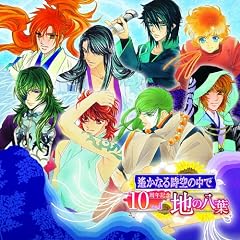 ꡂ��Ȃ鎞��̒��� 10���N�L�O Vol.4 �n�̔��t [Limited Edition]