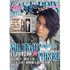 CAST-PRIX SPECIAL�@Military��Prince �i�݂聚�v���j (�O���C�h���f�B�A���b�N)