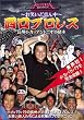 �`���΂��ǐ^�񒆁`�@�����v�����X�@���B���� VS �A���g�j�I������ [DVD]