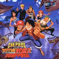 ����Ń����s�[�X ONE PIECE THE MOVIE �J���N����̃��J���� �T�E���h�g���b�N