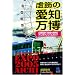 �i�ǂȂ������ւ��H�j"�g���^"�Ƃ����z�ꐧ�x�@�h�Ȃ��Ȃ�5��h����Ă����[�^�[�X�|�[�c�ł͏��ĂȂ��񂾂��