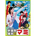 1�������� �Q�c�@�c�����}�~ 3 [DVD]