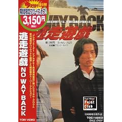 �����V�Y NO WAY BACK [DVD]