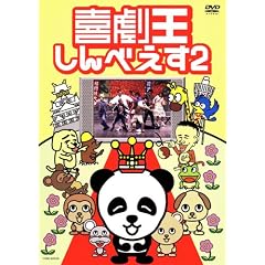 �쌀������ׂ��� 2 [DVD]