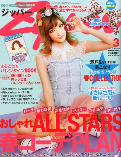 Zipper (ジッパー) 2012年 03月号 [雑誌] 