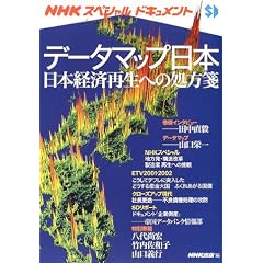 �f�[�^�}�b�v���{�\���{�o�ύĐ��ւ̏���� (NHK�X�y�V�����h�L�������g)
