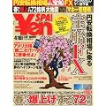 Yen SPA! (�G���X�p) 2012�N 4/16�� [�G��]